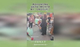 街上吵架路人吃瓜