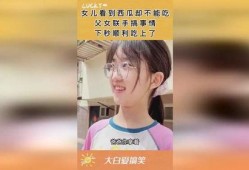 父女视频吃瓜,揭秘家庭温馨背后的甜蜜瞬间