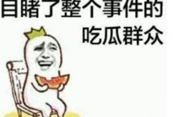 安慰吃瓜群众,揭秘娱乐圈幕后真相