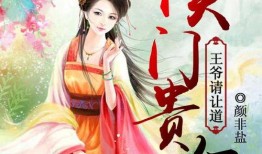 侯门贵女京城吃瓜,京城繁华下的吃瓜日常