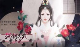 满朝文武爱上吃瓜,满朝文武尽食瓜