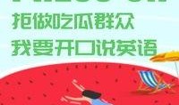 吃瓜用英文怎么讲,Unveiling the Buzz: How 'Eating Watermelons' Translates in English