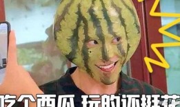 吃瓜都挺好,共享美好时光