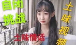 土味吃瓜视频
