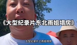 吃瓜博主东北,东北吃瓜博主带你领略东北美食文化