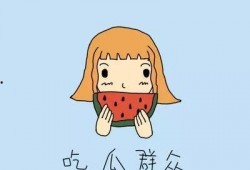 吃瓜群众要修行,从围观者到修行者的蜕变之旅