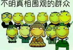 吃瓜群众长相特征图,图解现代网络围观者的形象特征