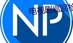 吃瓜qq群头像,揭秘吃瓜QQ群头像背后的趣味与潮流