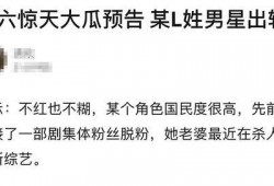 出轨最新吃瓜,娱乐圈最新“瓜”盘点