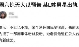 出轨最新吃瓜,娱乐圈最新“瓜”盘点