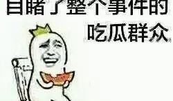 吃瓜群众在洗头,吃瓜群众如何捕捉娱乐圈最新动态